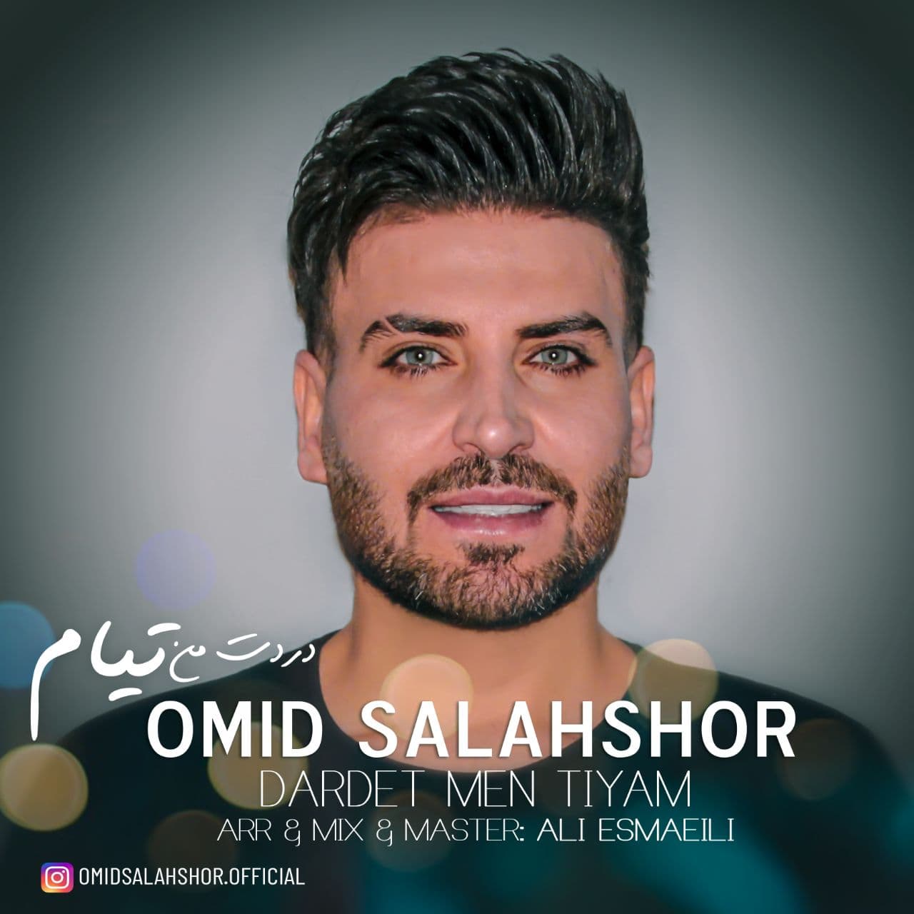 دانلود آهنگ امید سلحشور دردت من تیام